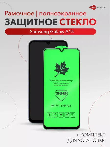 JFK Защитное стекло Samsung Galaxy A15, M15