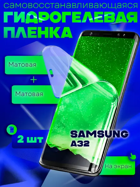 NeoMobile Защитная гидрогелевая пленка на Samsung Galaxy A32 2шт