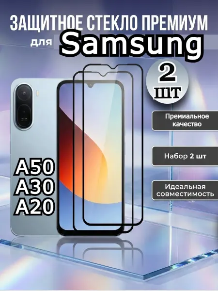 Flash-ca Премиум стекло на Samsung A50, защитное на самсунг а50
