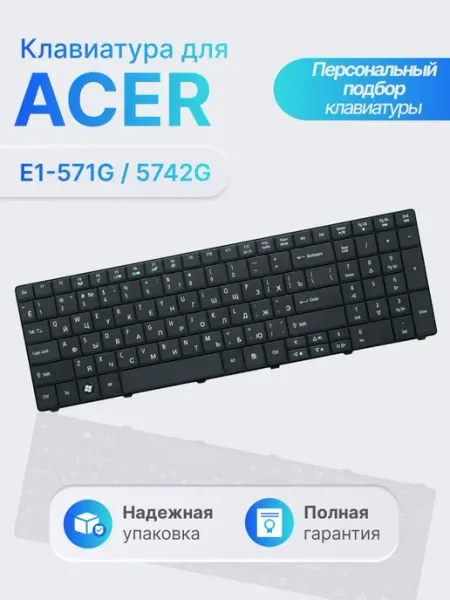 Acer Клавиатура для ноутбука Aspire E1-571G, TravelMate P253