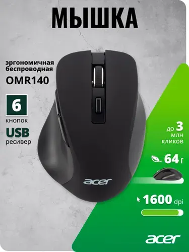 Acer Мышь беспроводная OMR140 Black