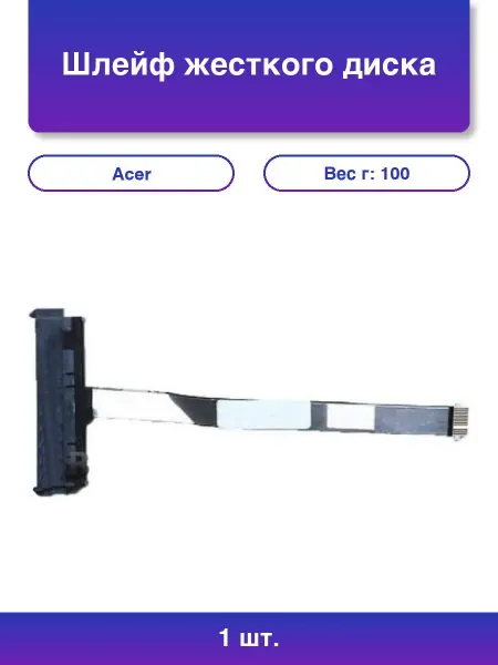 Acer 1шт. Шлейф жесткого диска для ноутбука