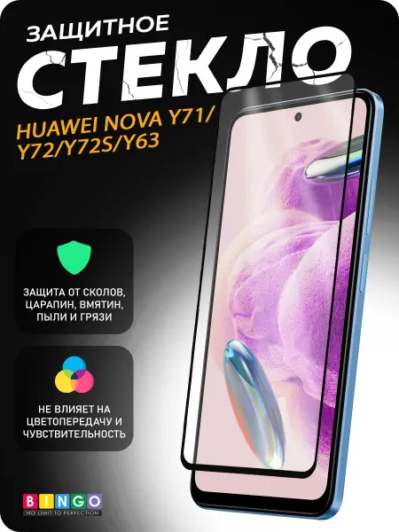 BINGO. Защитное стекло для Huawei Nova Y71, Y72, Y72S, Y63