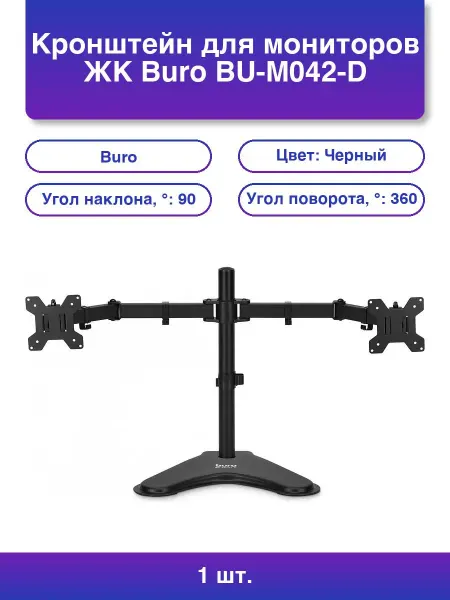 Buro 1шт. Кронштейн для мониторов Жк Bu-m042-d черный 17-27