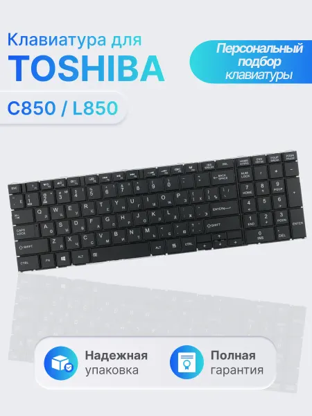 Toshiba Клавиатура для ноутбука Satellite C850