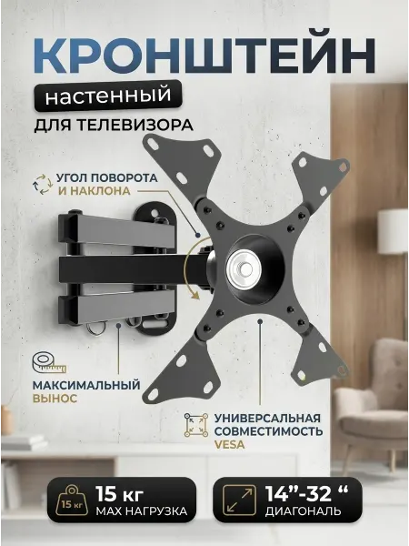 DREAMING HOUSE Кронштейн для телевизора поворотный VESA совместимый