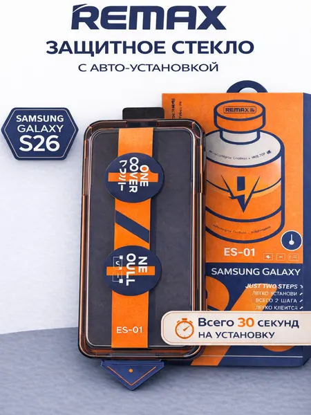 Защитное стекло Remax ES-01 на Samsung Galaxy S26 с автоустановкой, олеофобное, черное