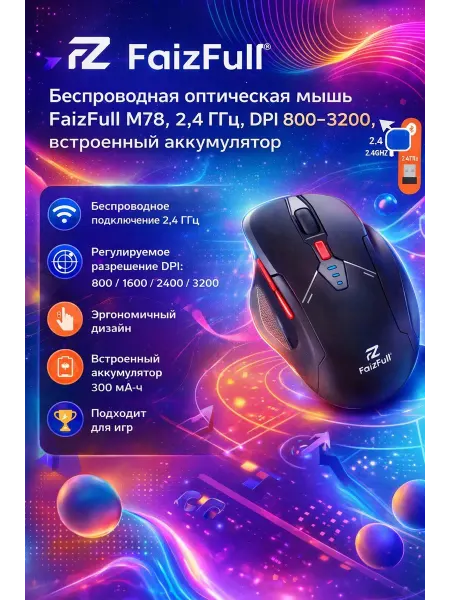 FaizFull Мышь беспроводная бесшумная