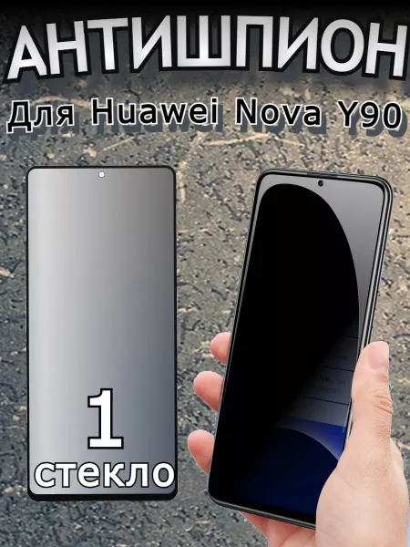 Flash-ca Защитное стекло антишпион для Huawei Nova Y90, Honor X8a