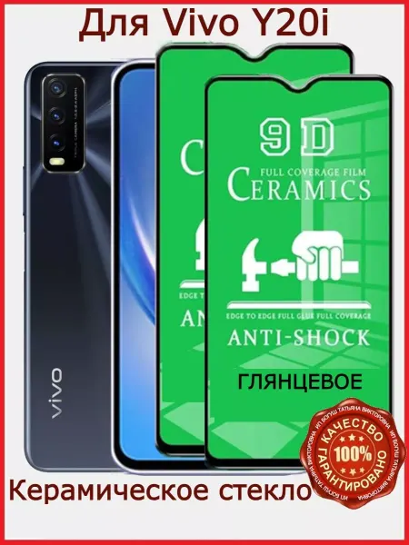Flash-ca Защитное стекло керамическое для Vivo Y20i, бронь виво у20и