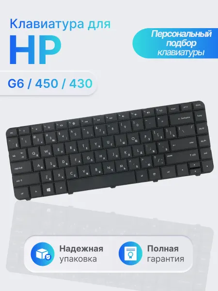 HP Клавиатура для ноутбука Pavilion G6