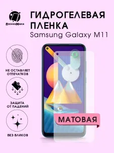 ПРО стор Защитная гидрогелевая пленка на Samsung Galaxy M11 на экран