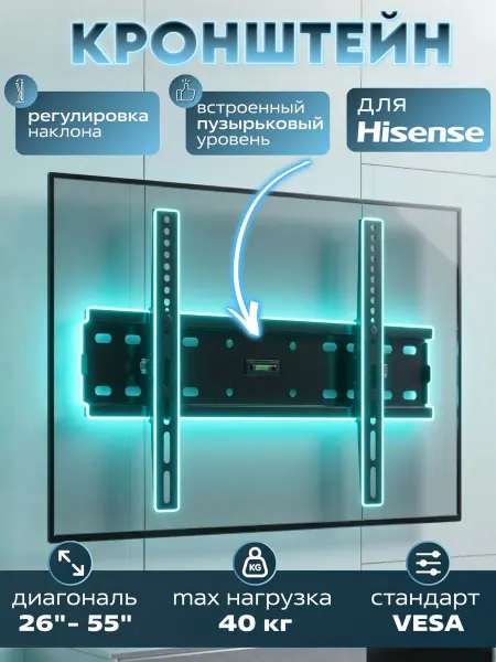 Кронштейн для телевизора Hisense 26-55 дюймов