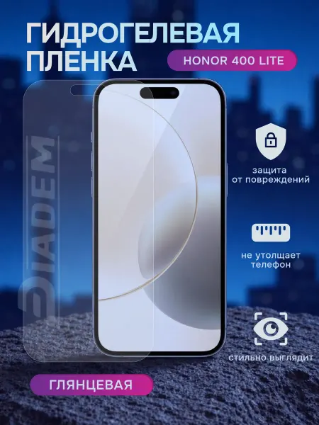 Diadem Гидрогелевая защитная пленка на Honor 400 lite