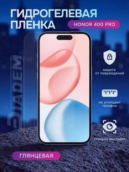 Diadem Гидрогелевая защитная пленка на Honor 400 pro