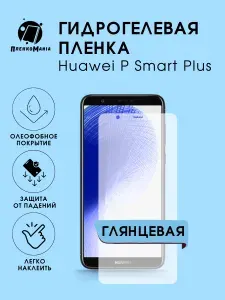 ПРО стор Защитная гидрогелевая пленка на Huawei P Smart Plus на экран
