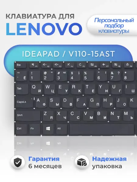 Lenovo Клавиатура для ноутбука IdeaPad V110-15AST, V110-15IAP