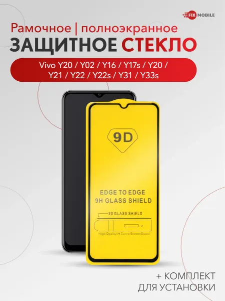 JFK Стекло Vivo Y02, Y16, Y17s, Y20, Y21, Y22, Y22s, Y31, Y33s