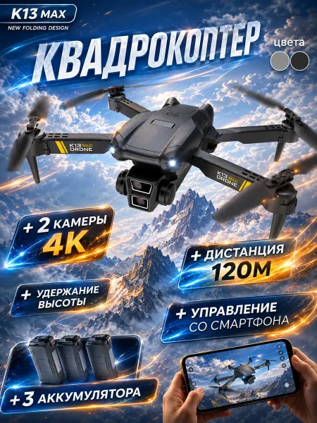 Квадрокоптер с камерой дрон детский K13 MAX
