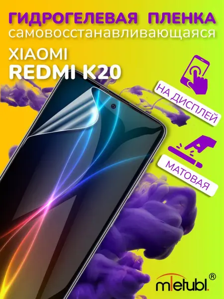 ПРО стор Защитная гидрогелевая пленка на Xiaomi Redmi K20 на экран