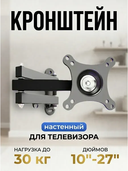 KRONI Кронштейн для тв и монитора на стену наклонный черный
