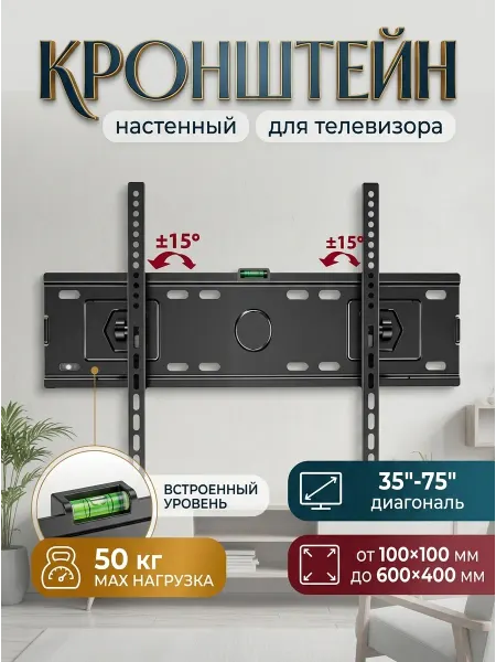 KRONI Кронштейн для телевизора универсальный 50 кг сталь