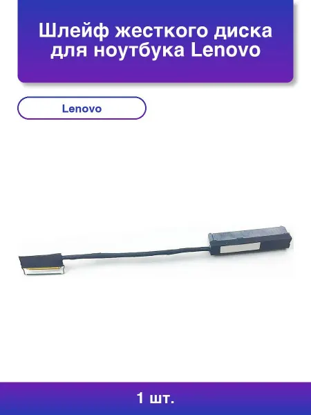 NoName 1шт. Шлейф жесткого диска для ноутбука Lenovo ThinkPad X270