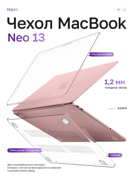 Чехол накладка на MacBook Neo прозрачный