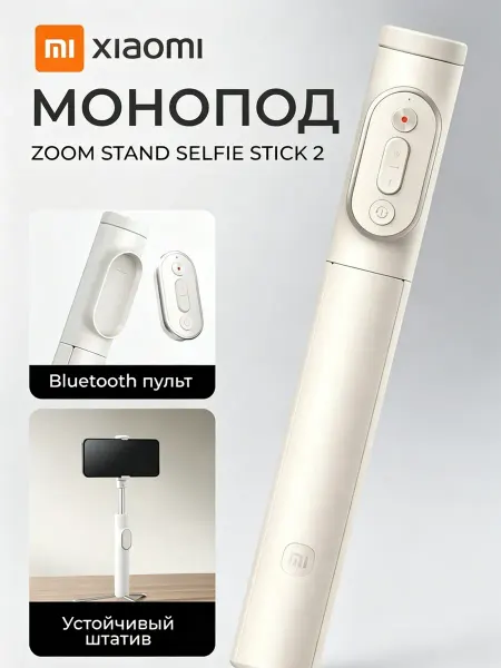 Xiaomi Штативный селфи-палка штатив Mini version