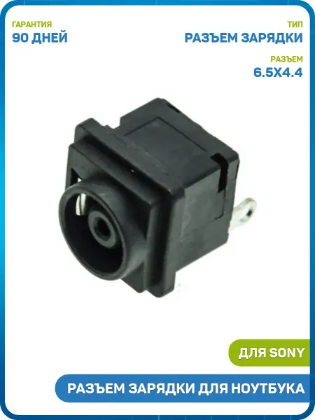 MobiRound Разъем зарядки для VGN-K20P, PCG-K12P, PCG-K13 и др