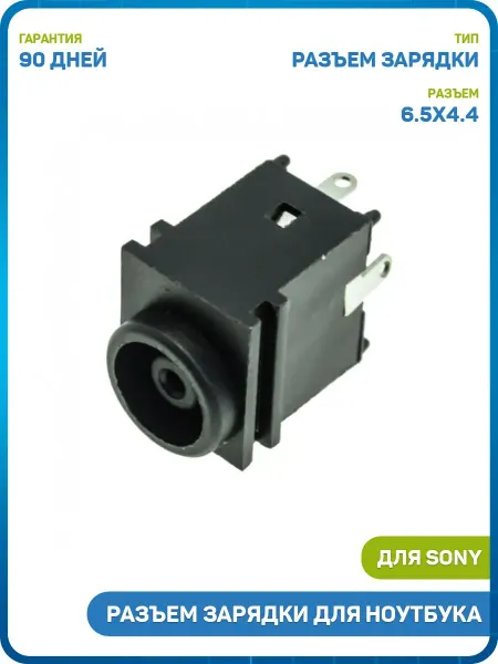 MobiRound Разъем зарядки для PCG-TR1, PCG-Z1, PCG-NV100 и др