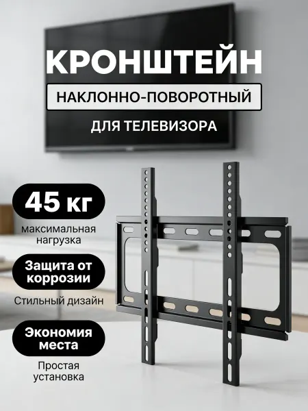 ONKRON Кронштейн для телевизора металлический надежный