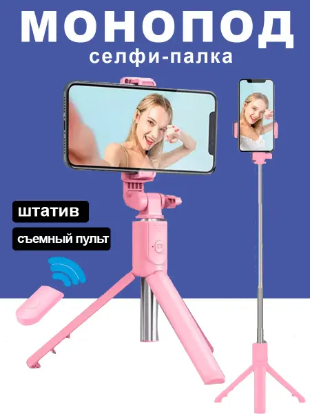 Oppo Штатив для телефона селфи палка монопод