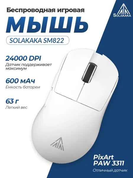 SOLAKAKA SM822 Беспроводная игровая мышь с зарядной док-станцией