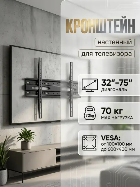 Xiaomi Кронштейн для телевизора с защитой от провисания