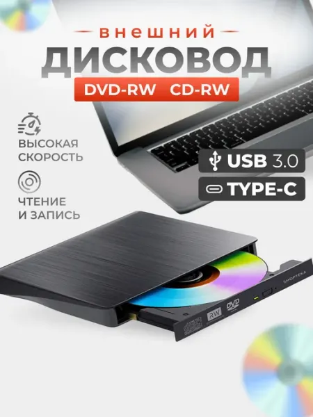 Внешний дисковод для ноутбука оптический привод компьютера U