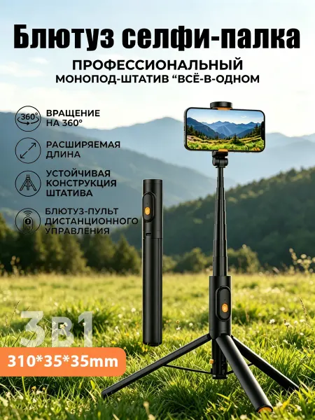 Складной селфи палка вылет с скрытым штативом