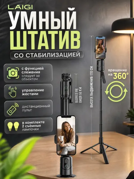 Умный монопод-штатив с датчиком движения и подсветкой