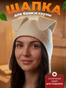 Шапка банная "Заяц с ушами", войлок белый