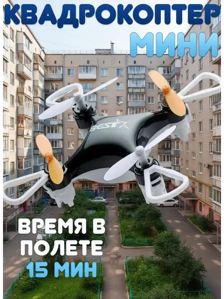Квадрокоптер детский радиоуправляемый дрон коптер