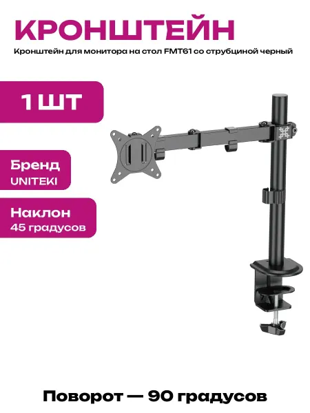 Кронштейн для монитора 17-32 дюйма настольный черный сталь