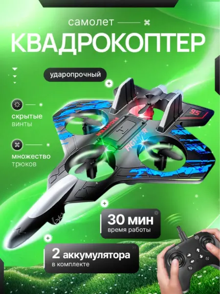 Игрушкин Самолет на радиоуправлении квадрокоптер синий