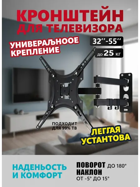 Настенный поворотный кронштейн для телевизора универсальный