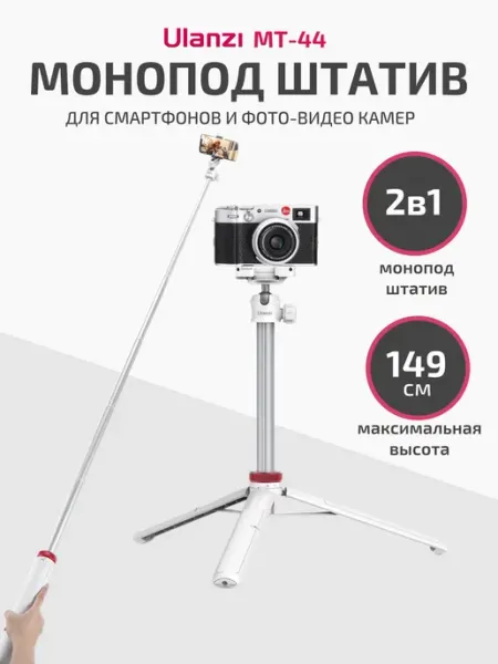 Монопод штатив телескопический настольный трипод для телеф
