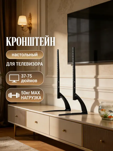 LG Настольная подставка под телевизор для тумбы до 50 кг