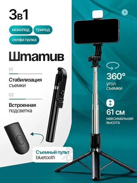 Штатив для телефона с подсветкой настольный