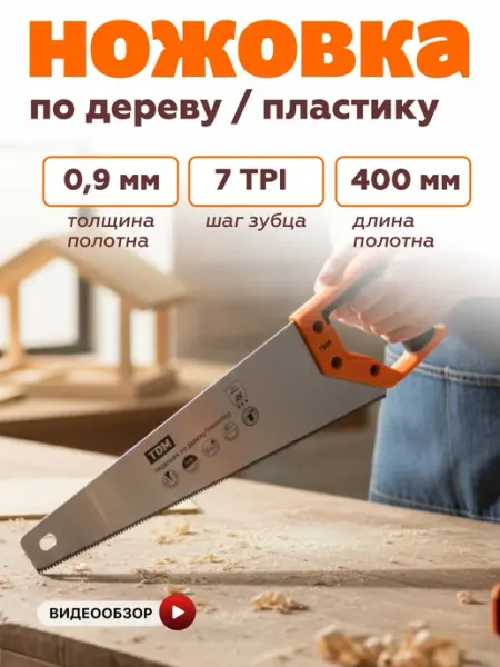 TDM Electric Ножовка по дереву пила садовая 400 мм