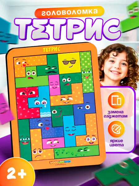 WoodLandToys Тетрис малый, Смайлики, 065209