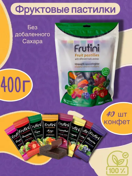 Fruit Food LLC Конфеты без добавленного сахара Frutini 400г ассорти