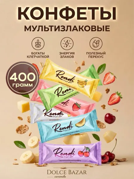 Rendi Мультизлаковые конфеты fruit Mix ассорти фруктов 400 грамм